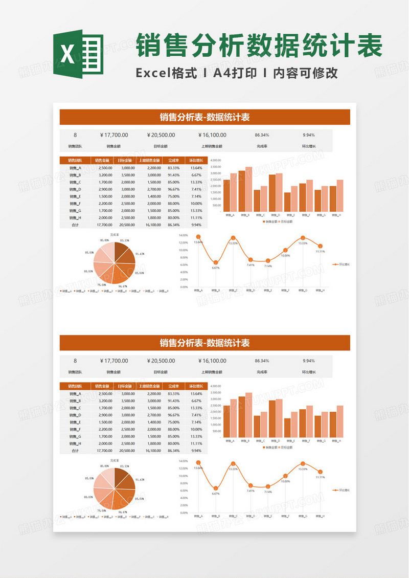 商务简洁销售数据统计表excel模板