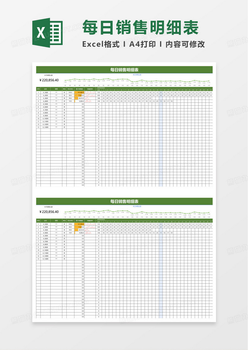 简洁每日销售统计表excel模板