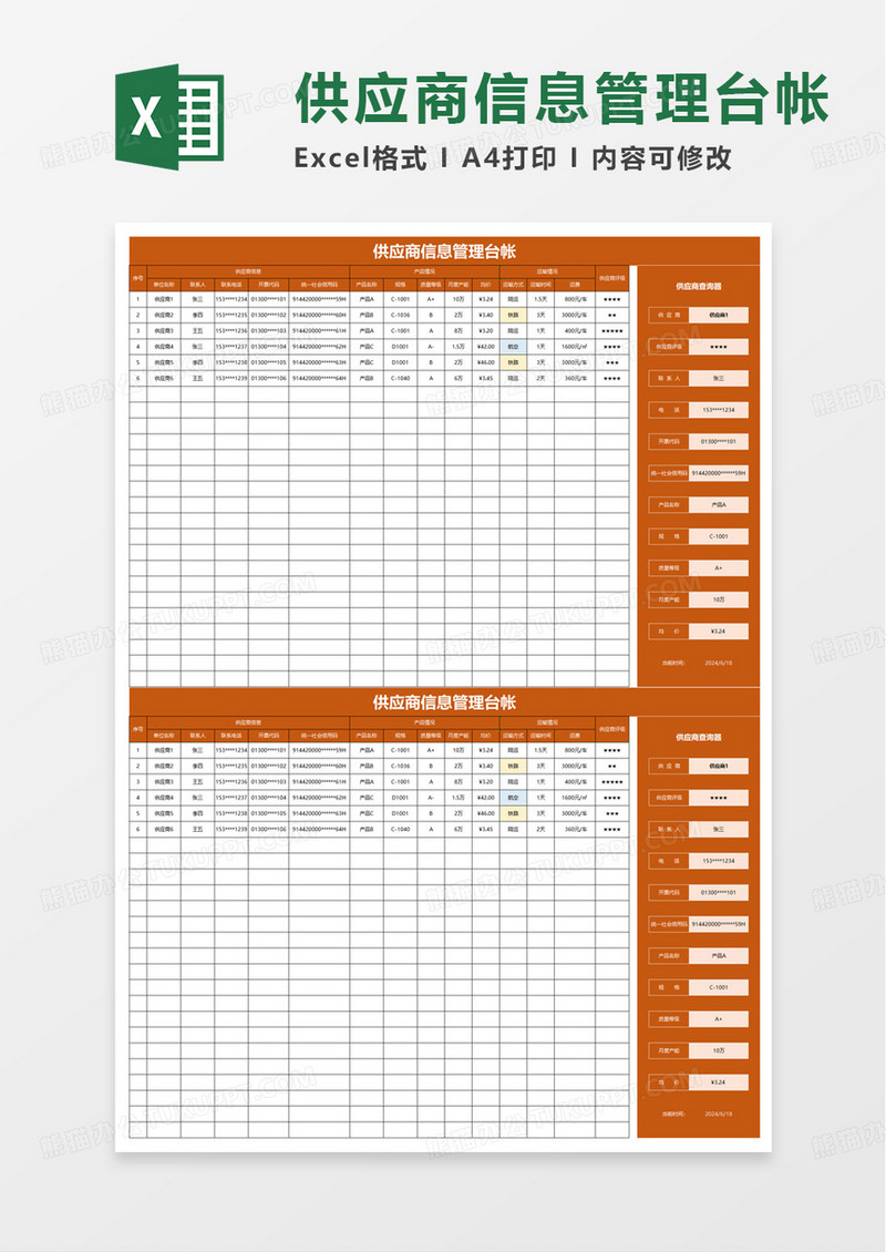 自带查询供应商管理台账excel模板