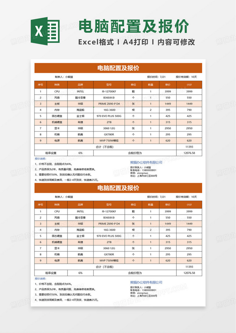 电脑配置报价单自动计算excel模板
