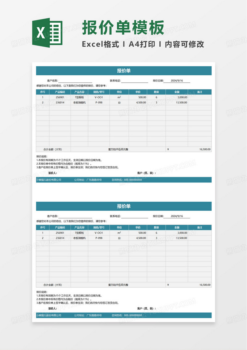 通用商务报价单excel模板