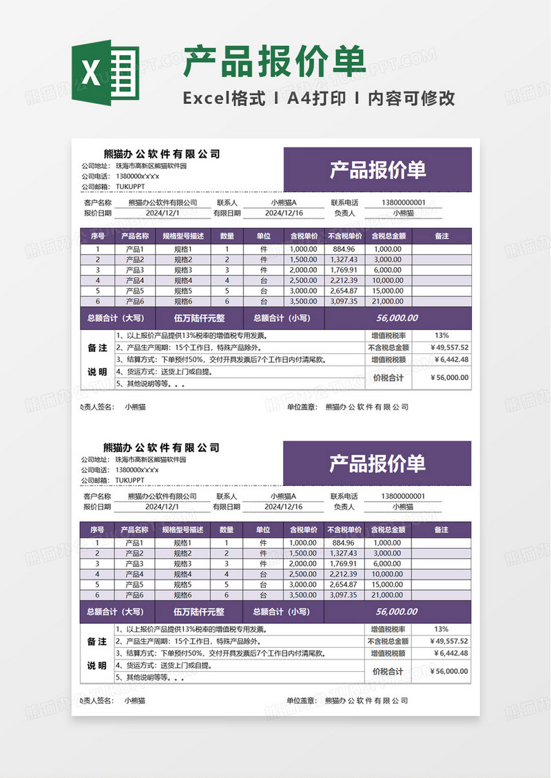 简约产品报价单excel模板