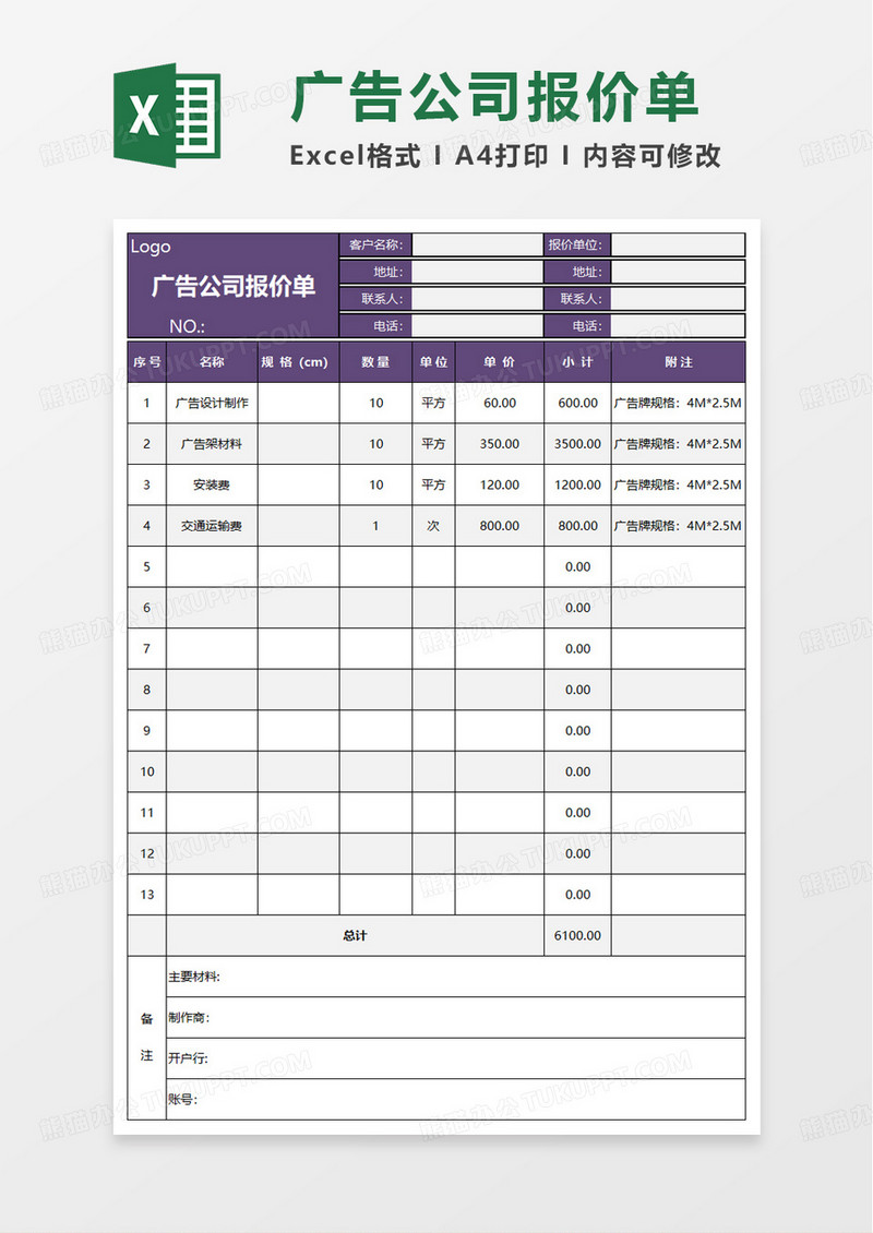广告公司报价单excel模板