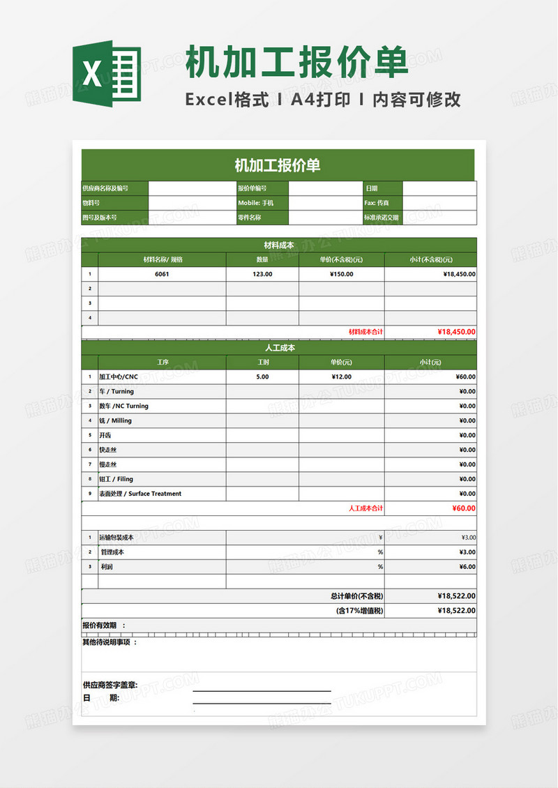 机加工报价单excel模板