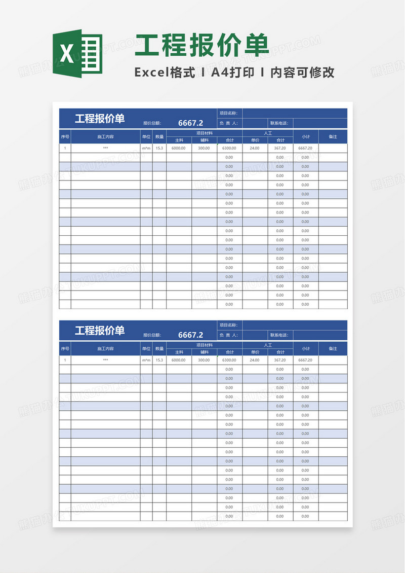 简易工程报价单excel模板