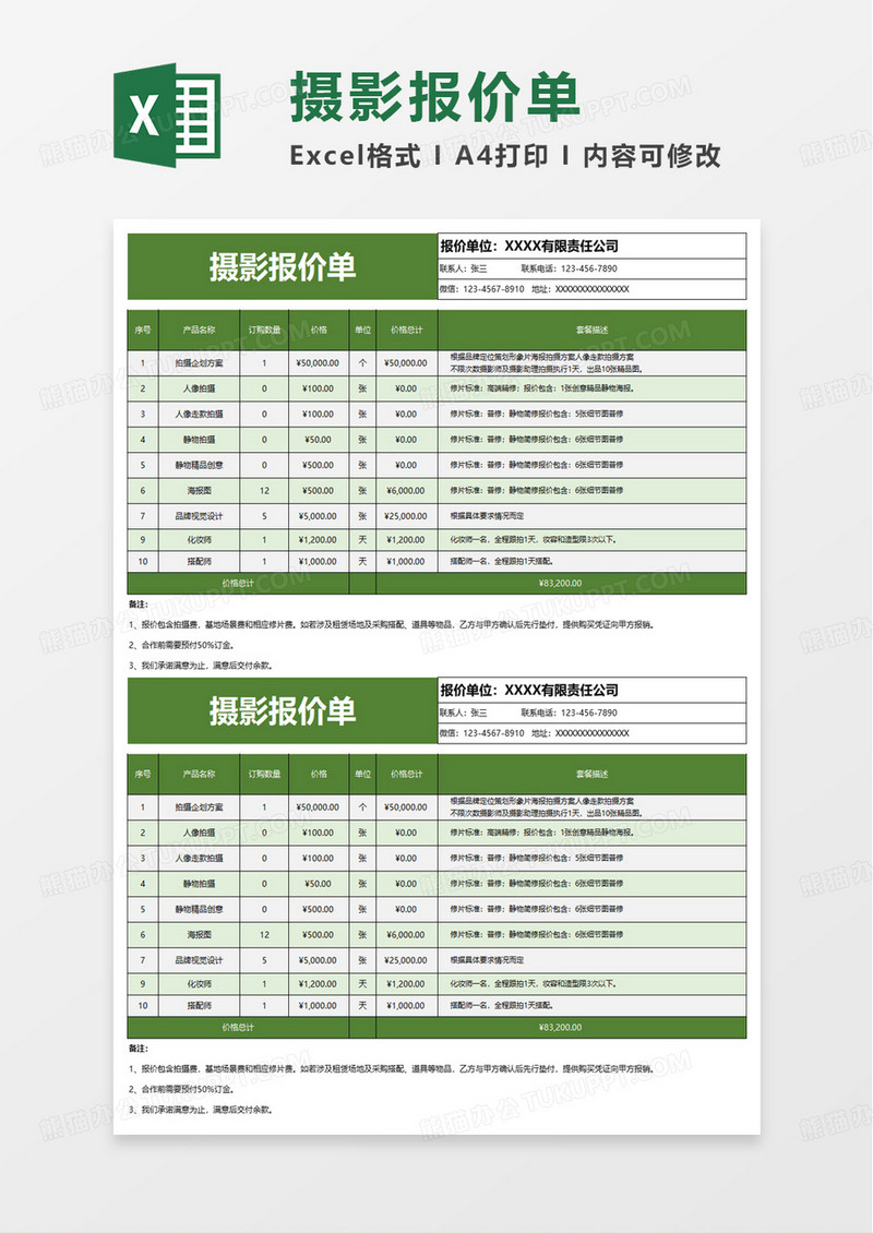 摄影报价单自动统计excel模板