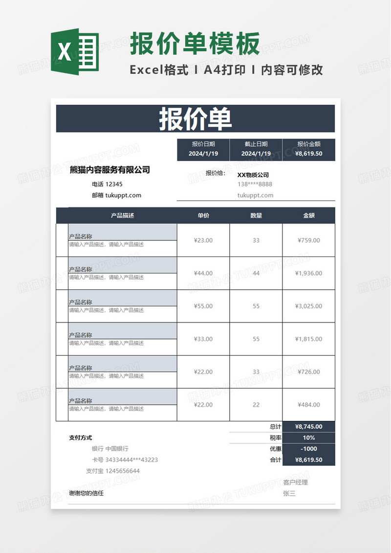 简洁简约公司报价单excel模板