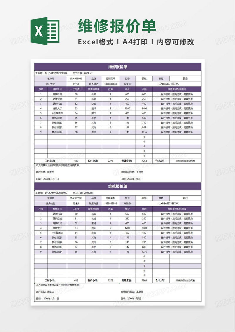 紫色简约汽车维修报价单excel模板