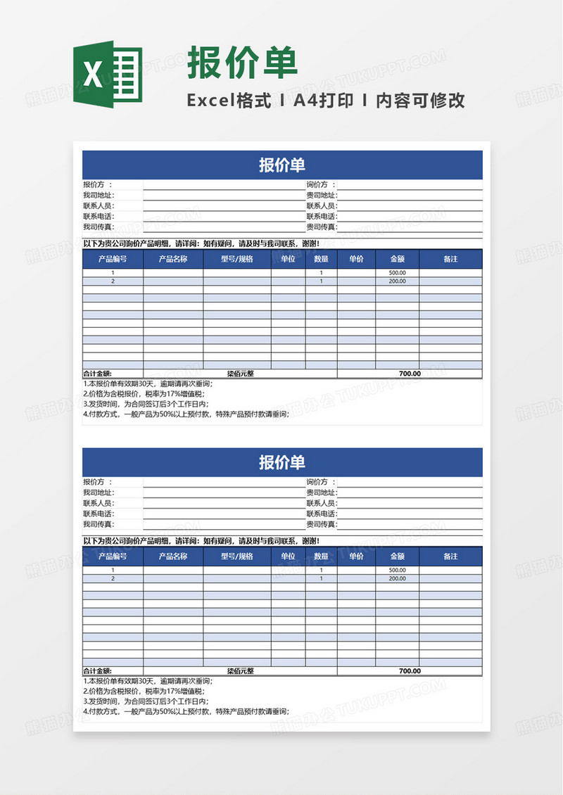 蓝色简洁报价单模板excel模板
