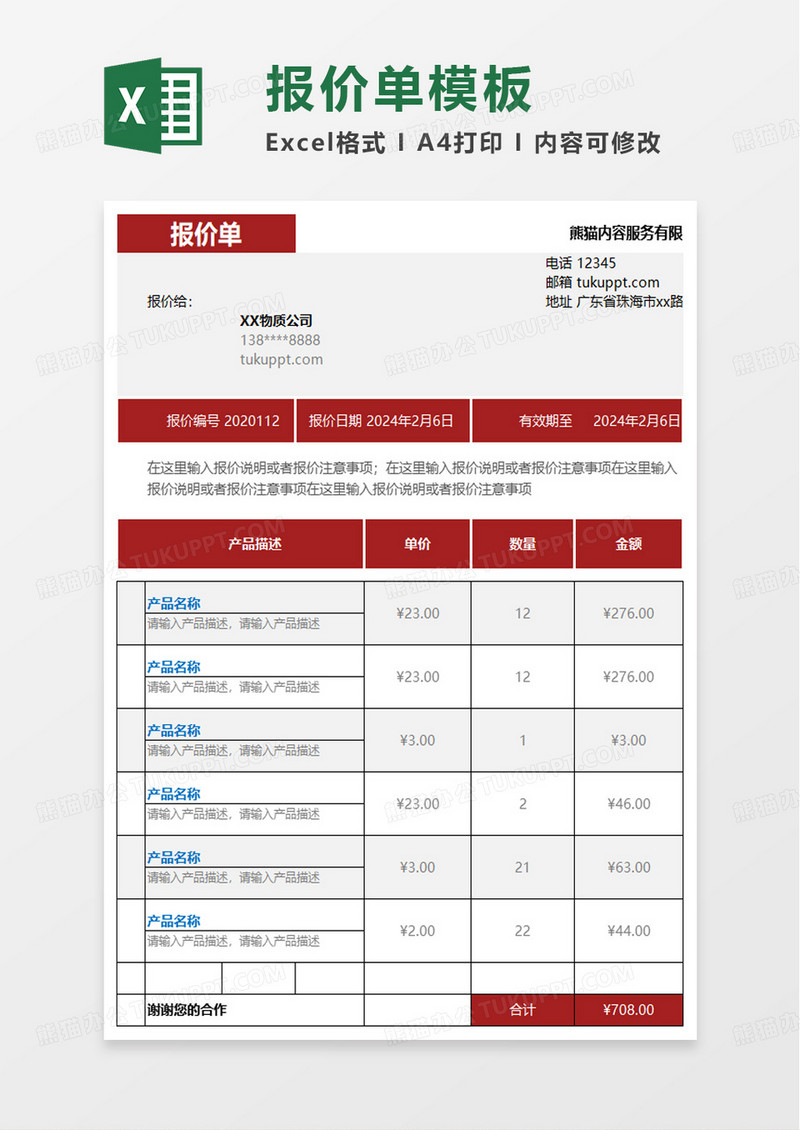 简约简单红色报价单excel模板