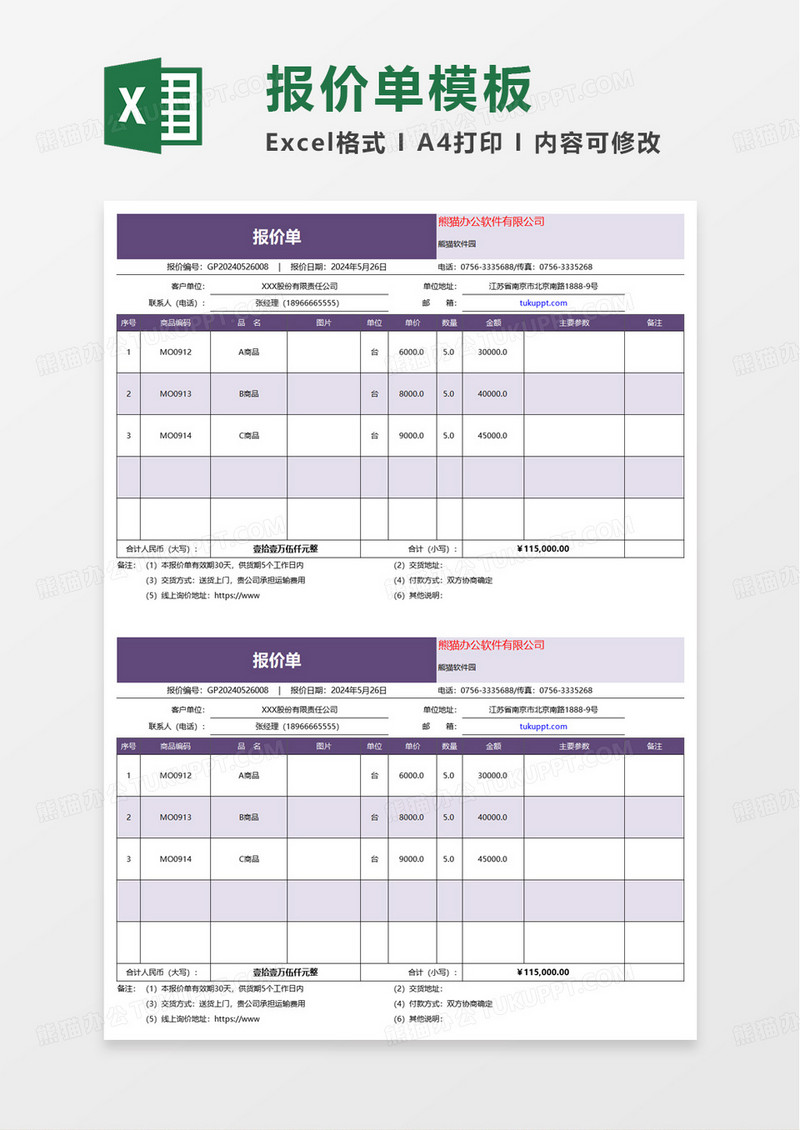 带图片产品报价单excel模板