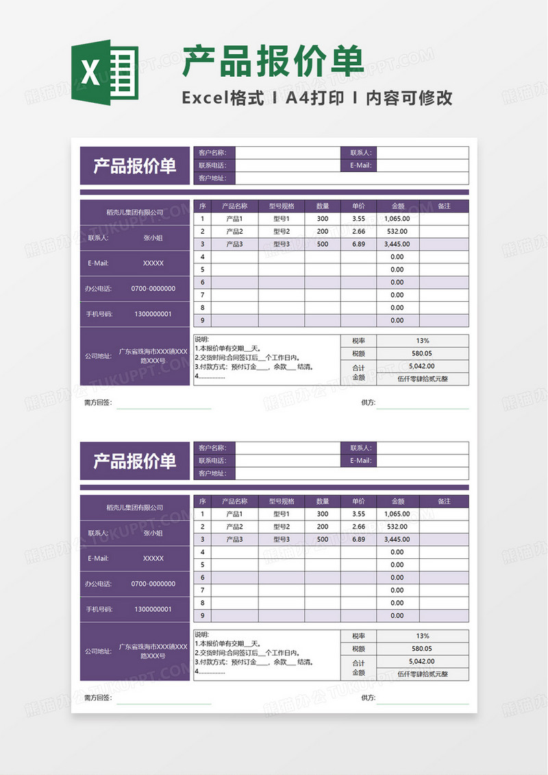 紫色简洁报价单excel模板