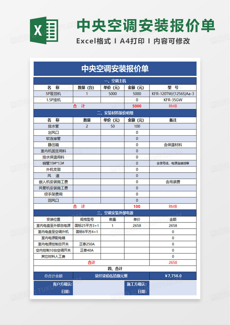 中央空调安装报价单excel模板