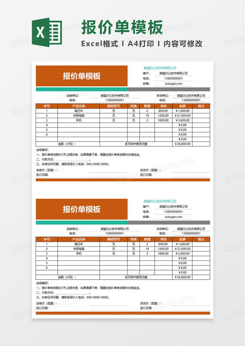 简洁商务报价单excel模板