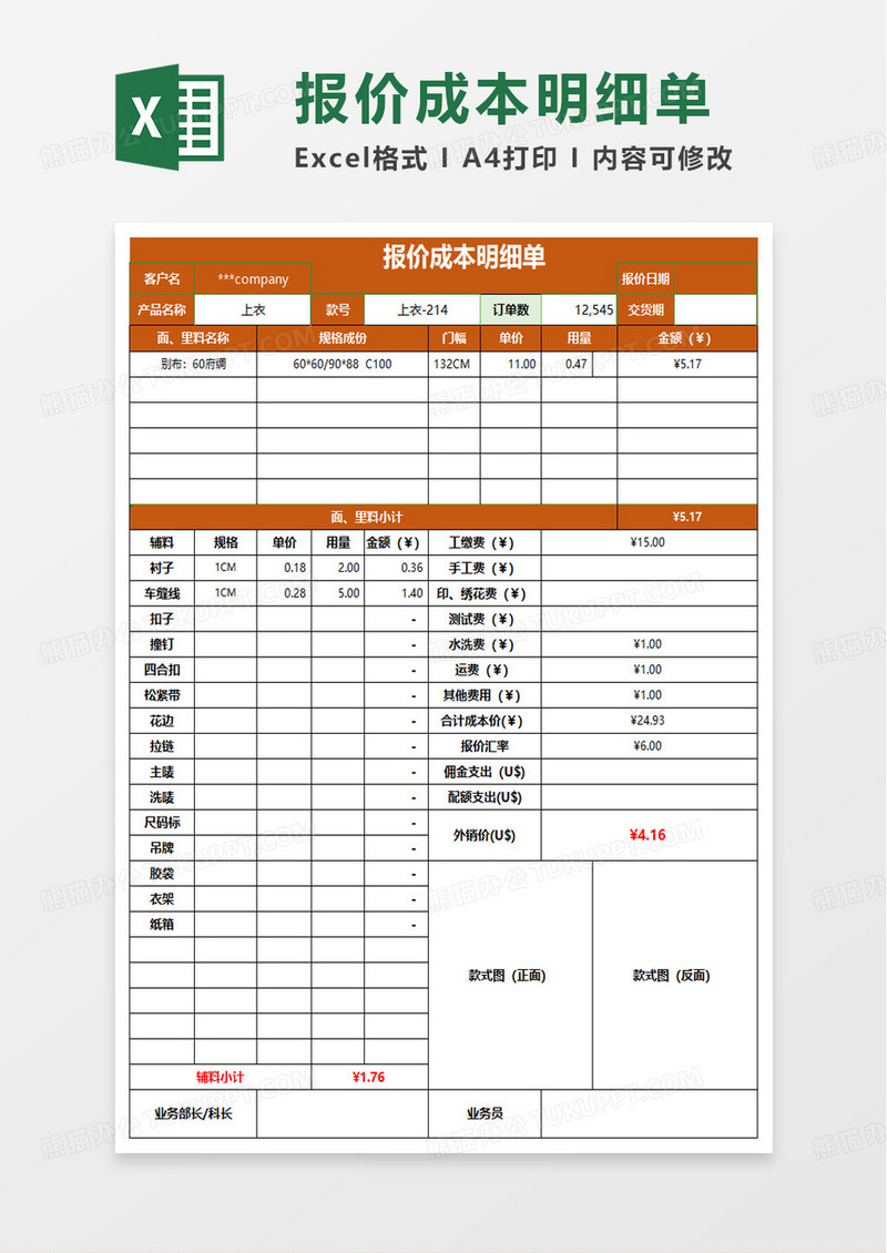 外贸服装报价单excel模板