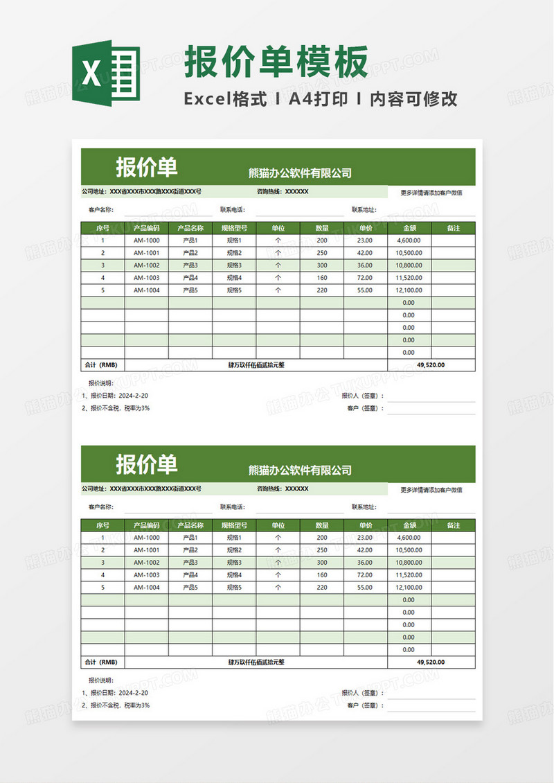 绿色扁平产品报价单excel模板