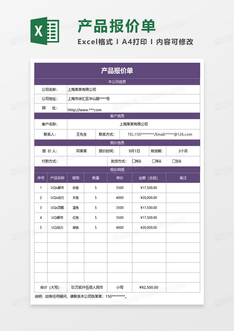实用通用产品报价单excel模板