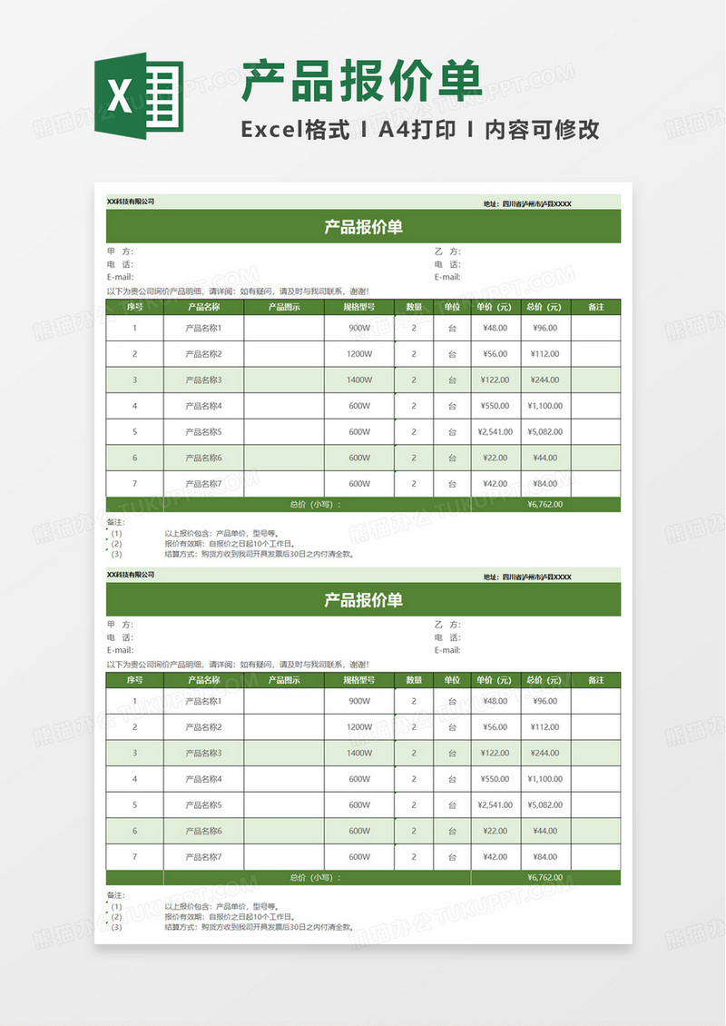 通用简洁产品报价单excel模板