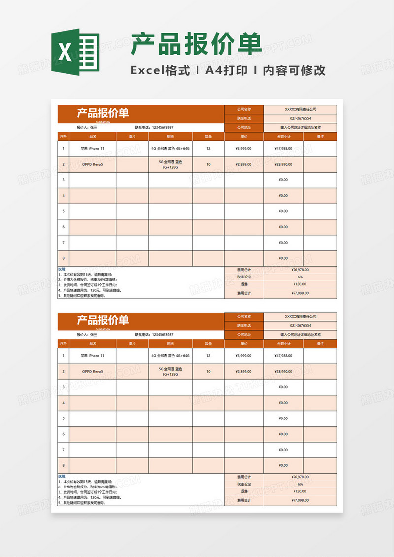 电子产品报价单明细表excel模板