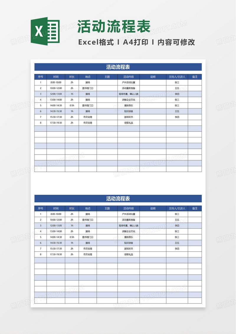 通用扁平简洁活动流程表excel模板