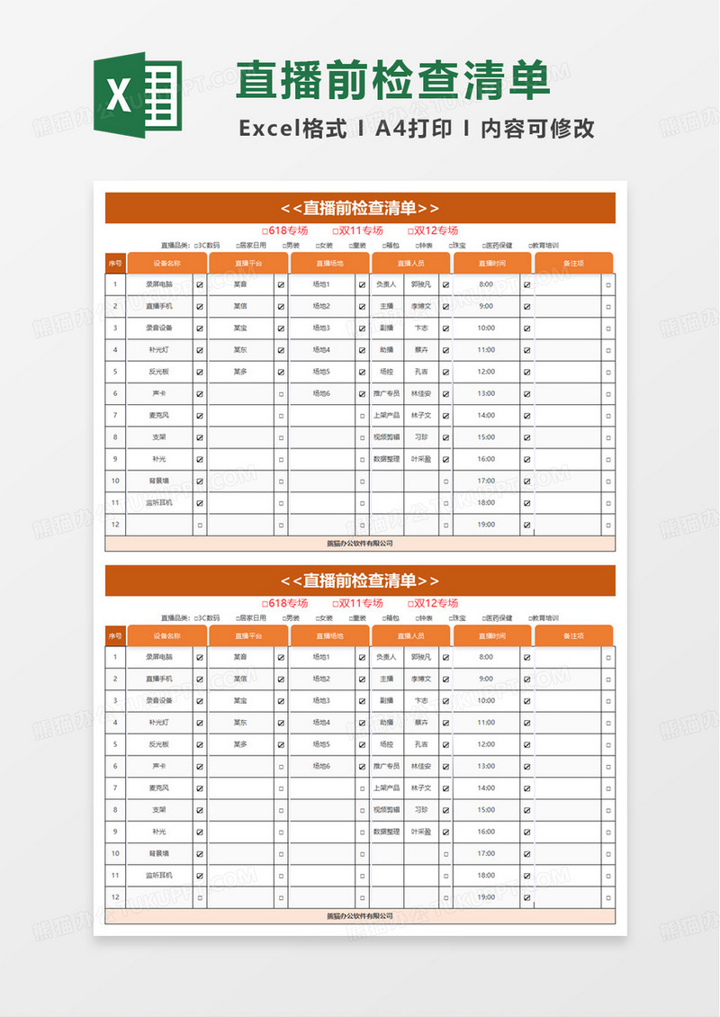 双12直播前检查清单excel模板