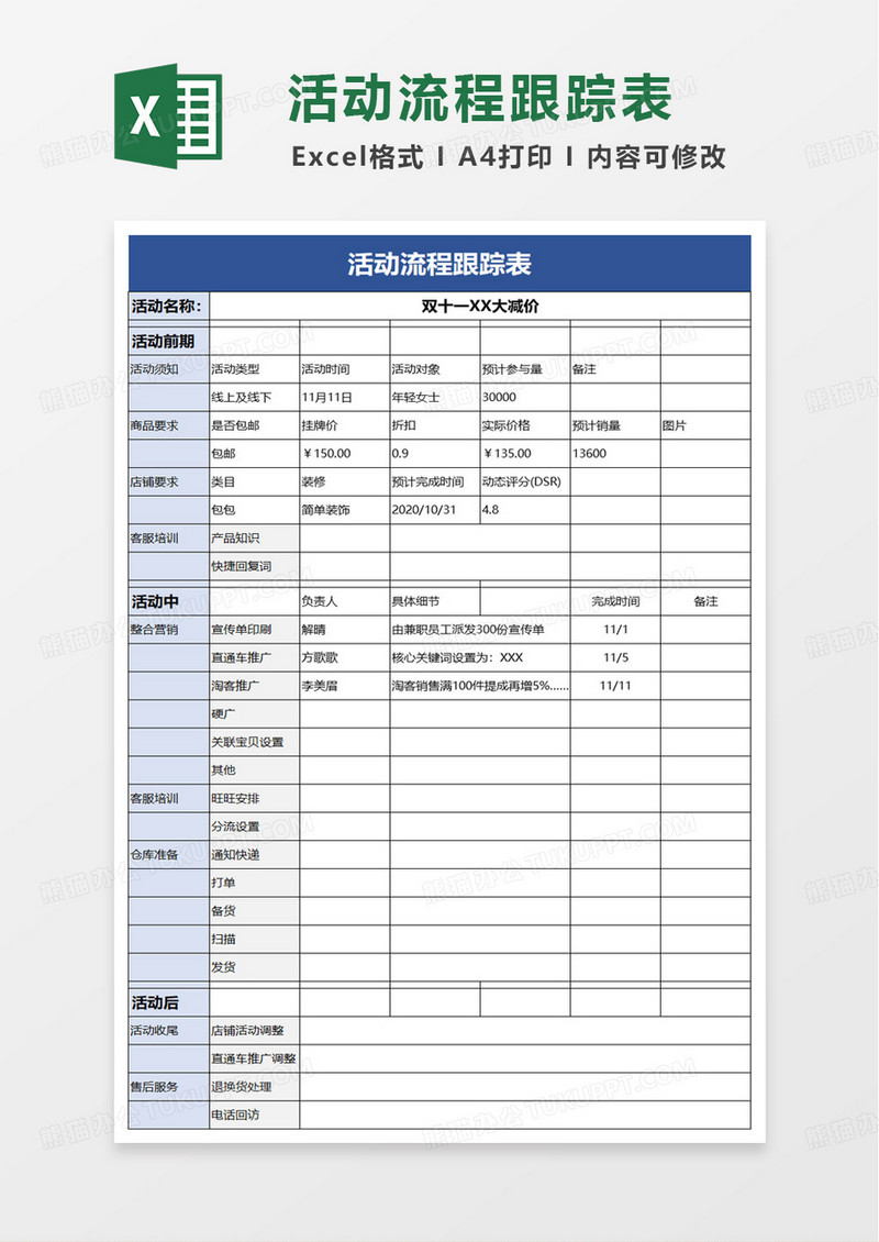 蓝色简约活动流程跟踪表excel模板
