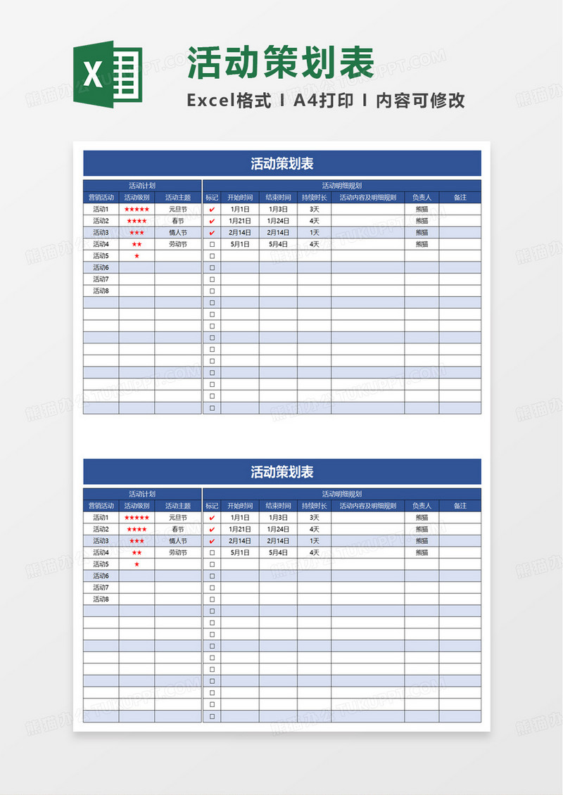 蓝色简约活动策划表excel模板