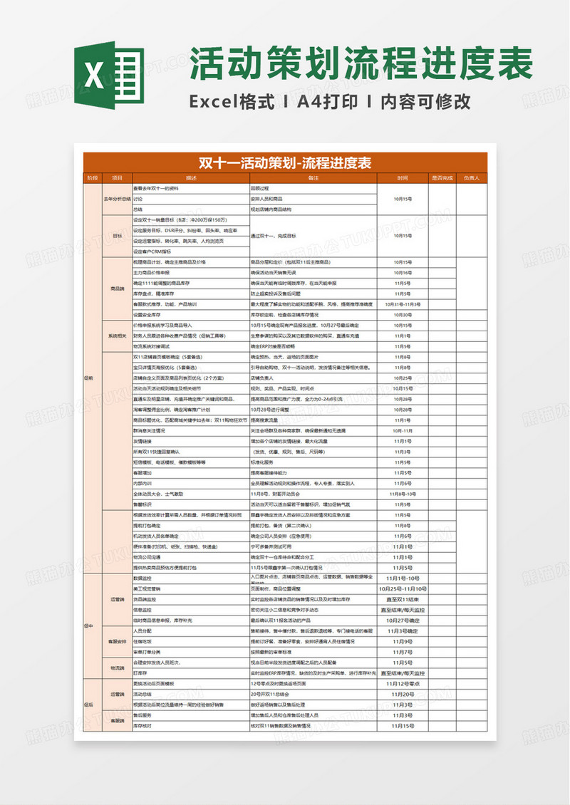 通用活动策划流程进度表excel模板