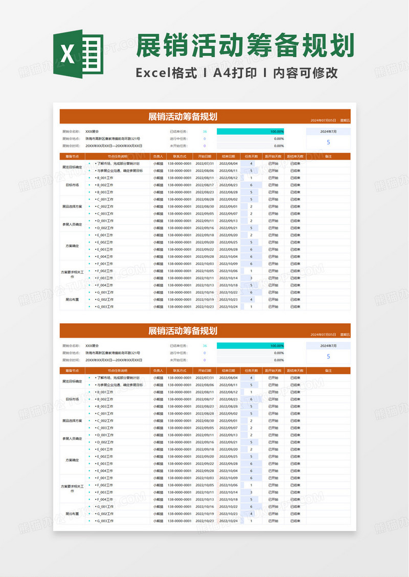 展销活动规划表excel模板