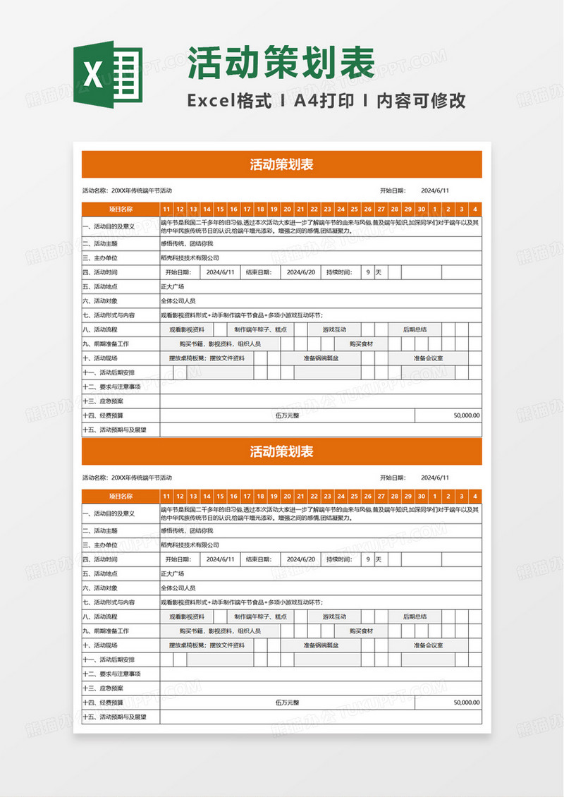 简约扁平活动策划表excel模板