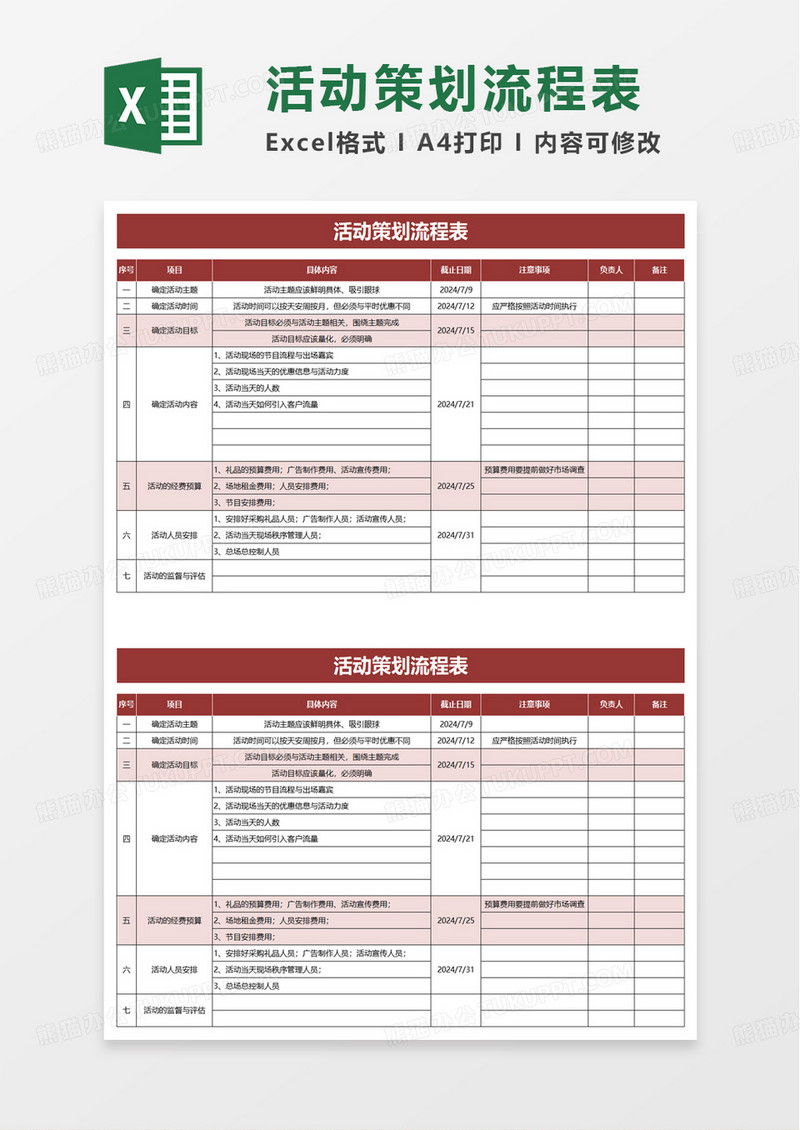 扁平活动策划流程表excel模板