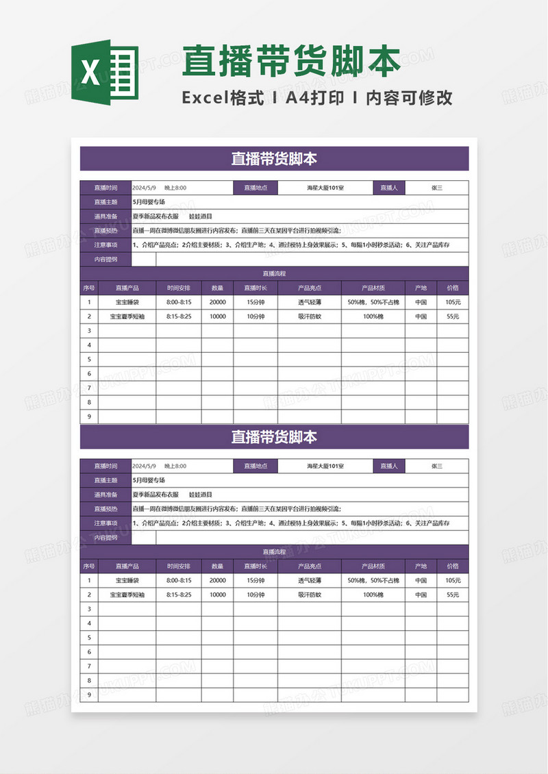 通用简洁直播带货脚本excel模板