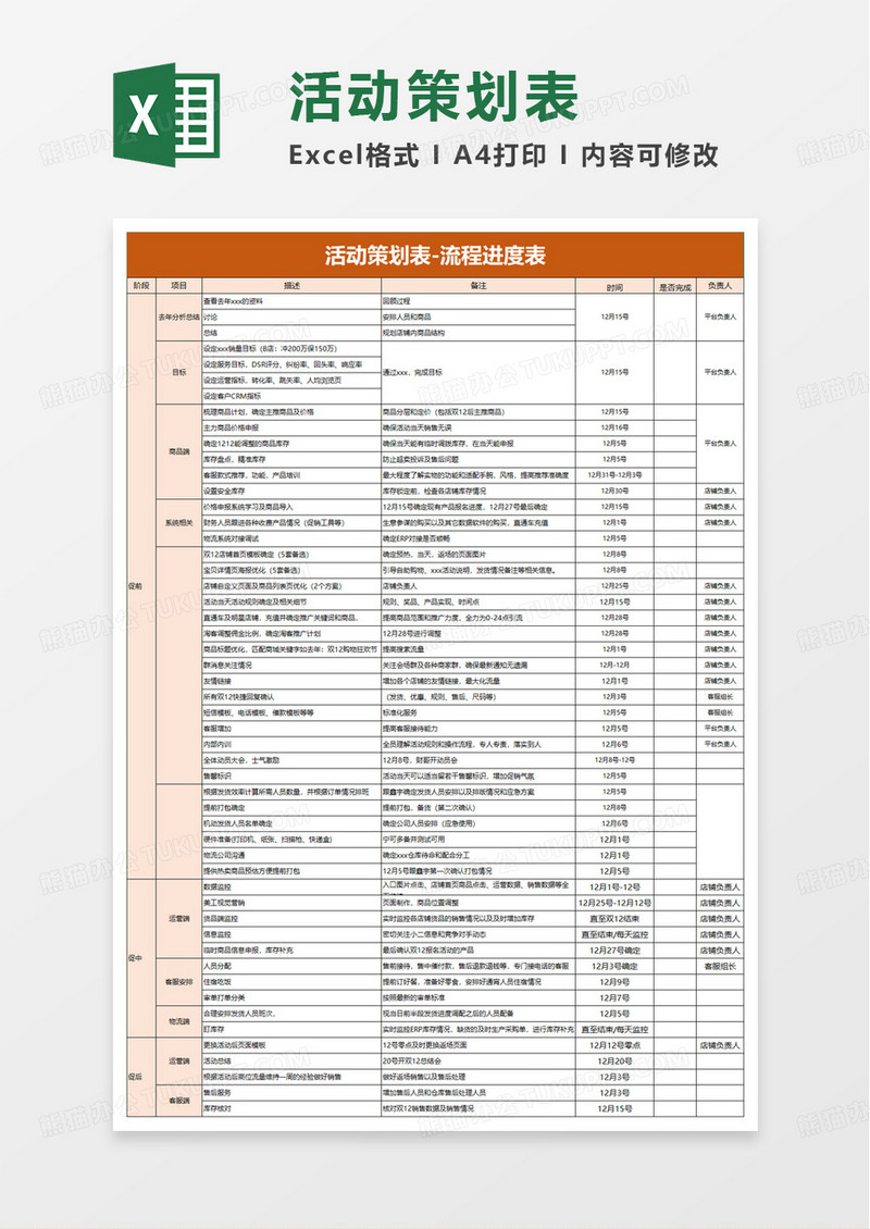 简约活动策划流程进度表excel模板