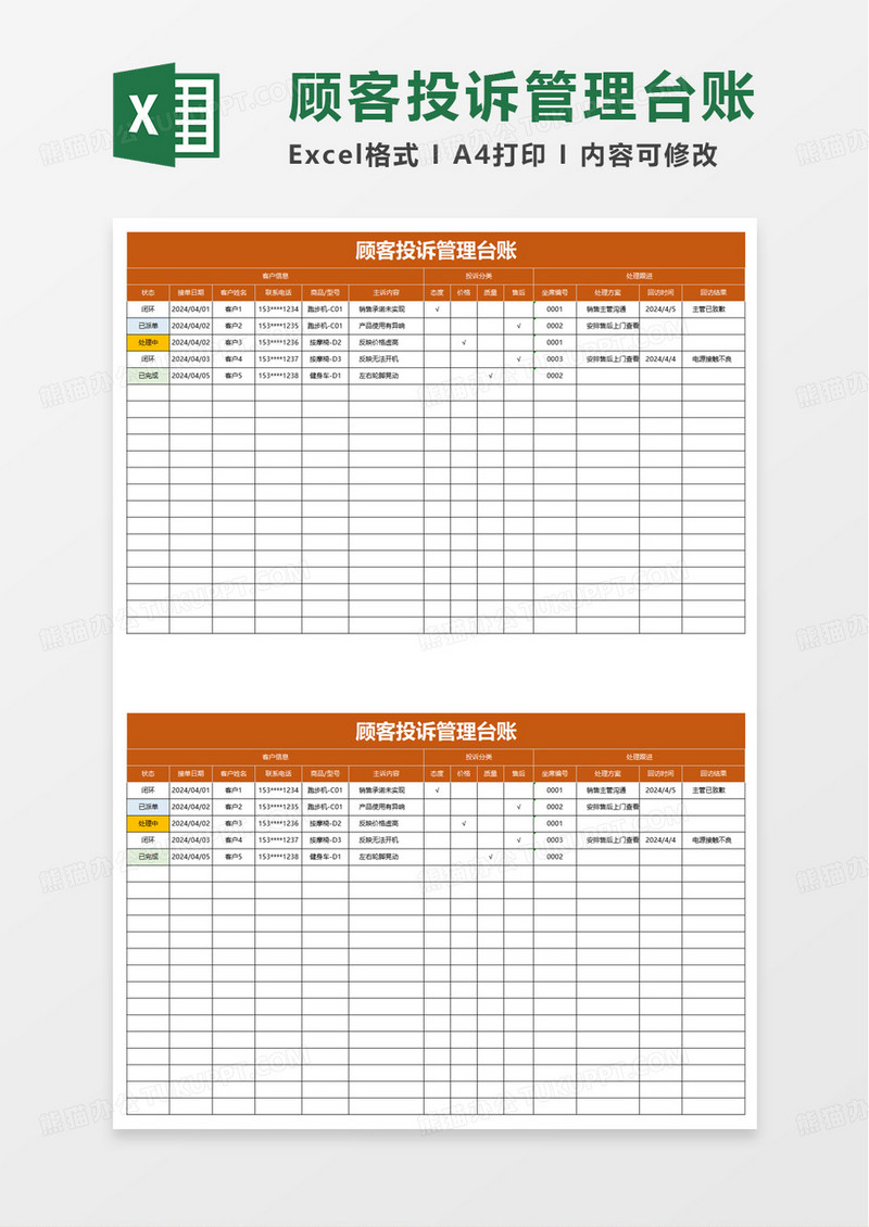 顾客投诉管理台账excel模板