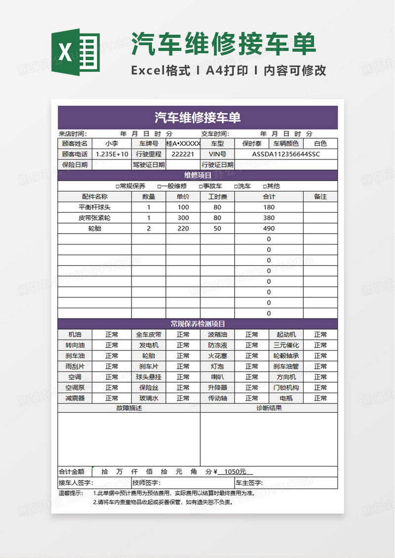汽车维修接车单excel模板