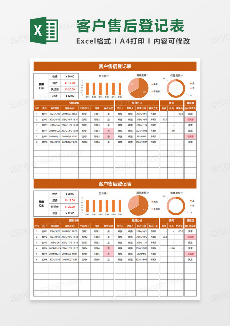 扁平售后登记表excel模板