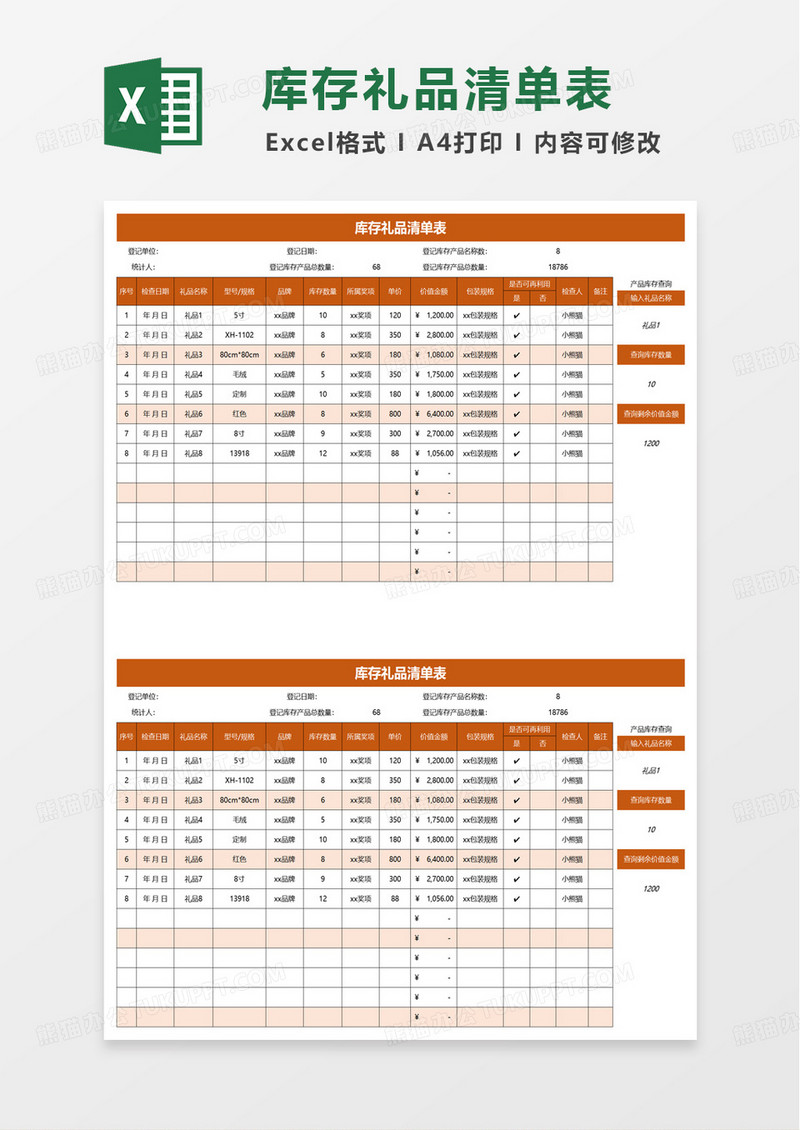 橙色库存礼品清单表excel模板