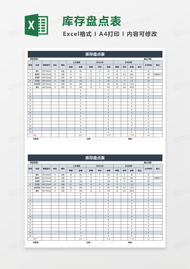 蓝色简洁库存盘点表excel模板