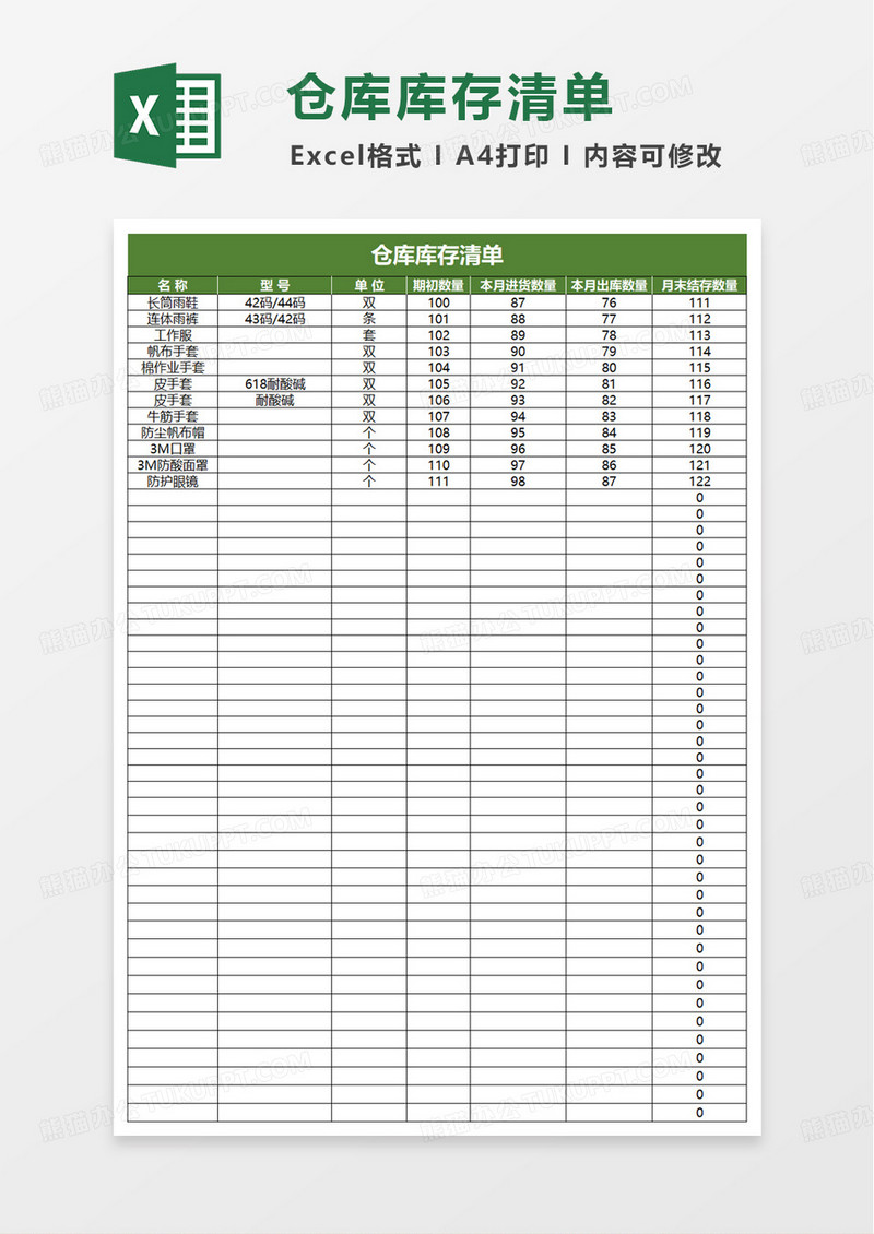 通用简洁仓库库存清单excel模板
