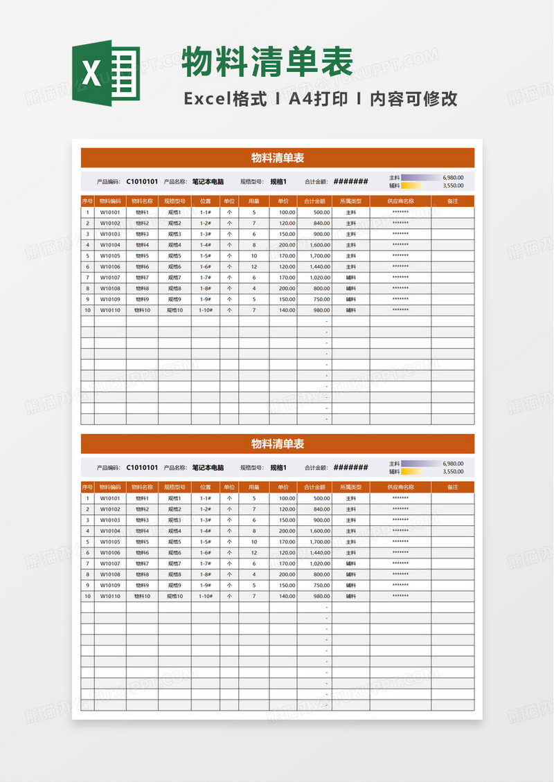 橙色扁平物料清单表excel模板