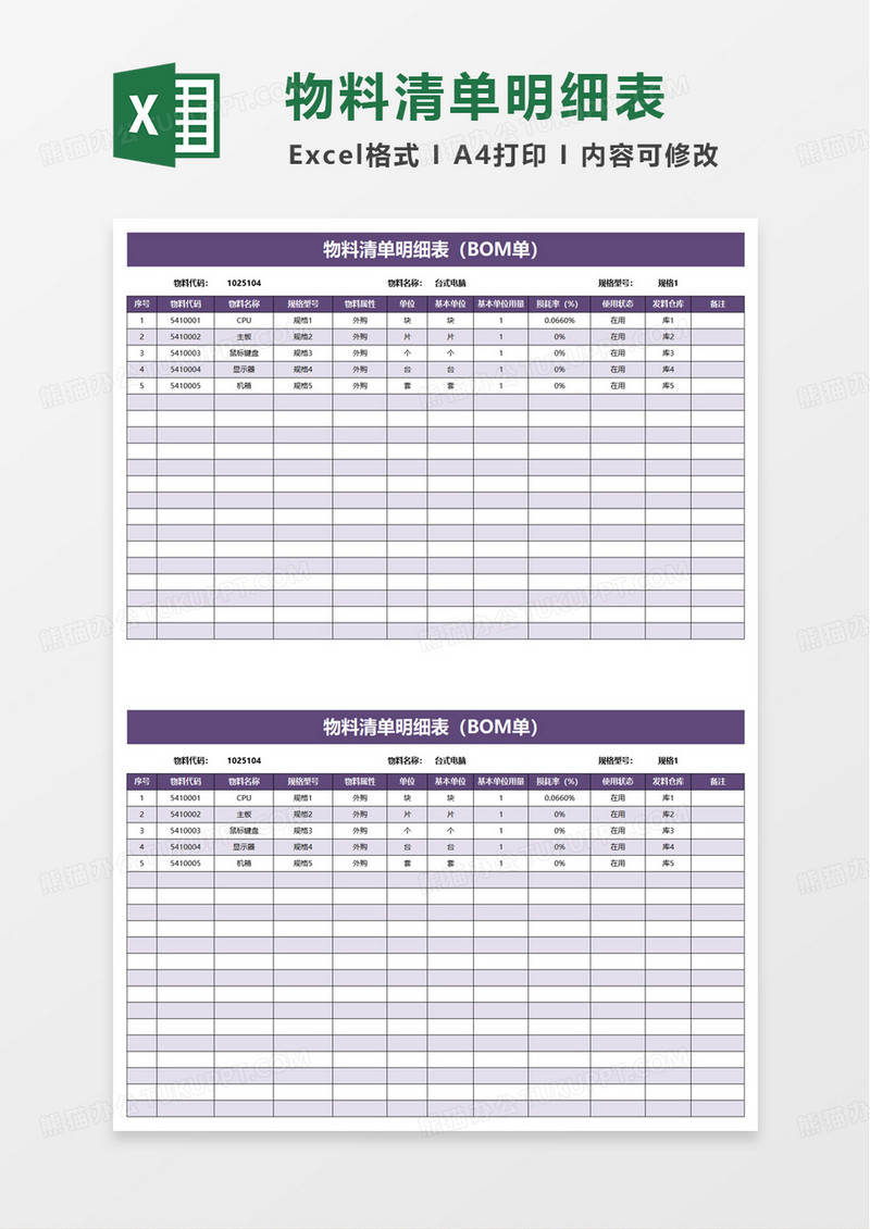 简洁物料清单明细表excel模板