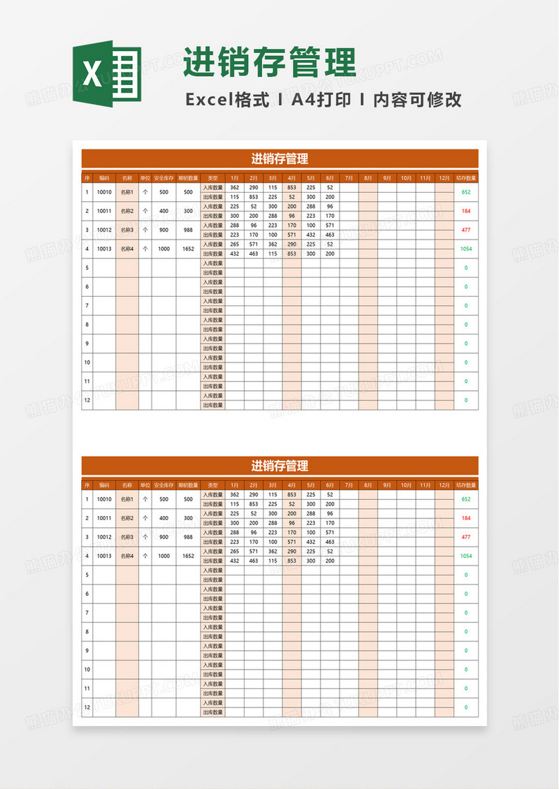 简洁实用进销存管理excel模板