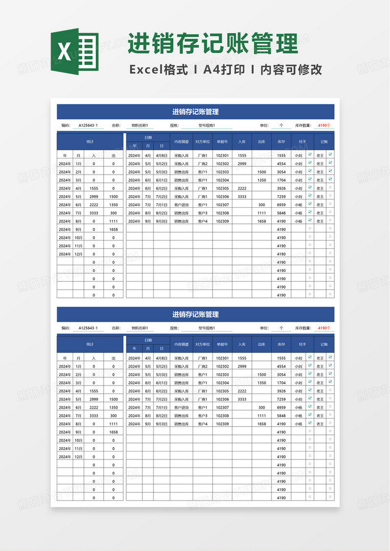进销存记账管理excel模板