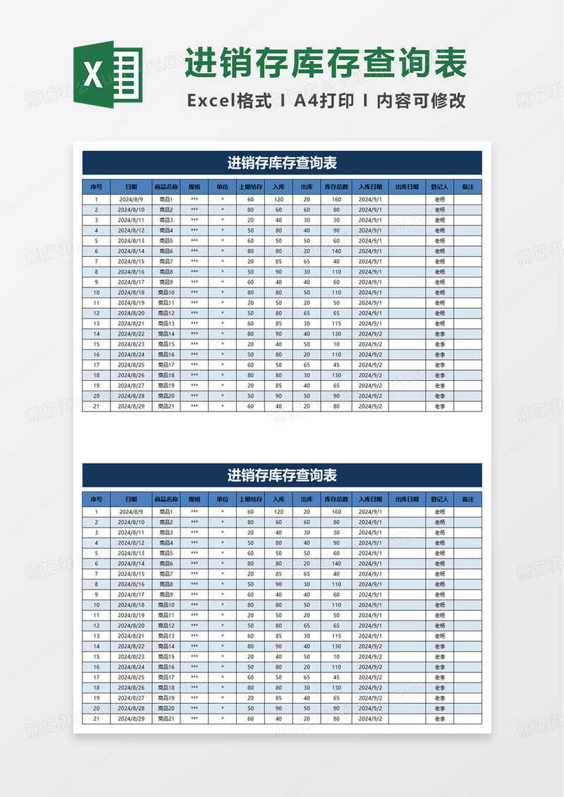 进销存库存查询表excel模板