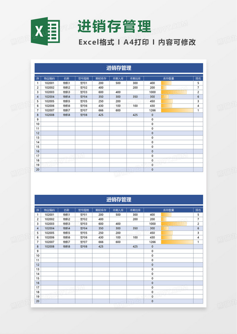 蓝色简约通用进销存管理excel模板