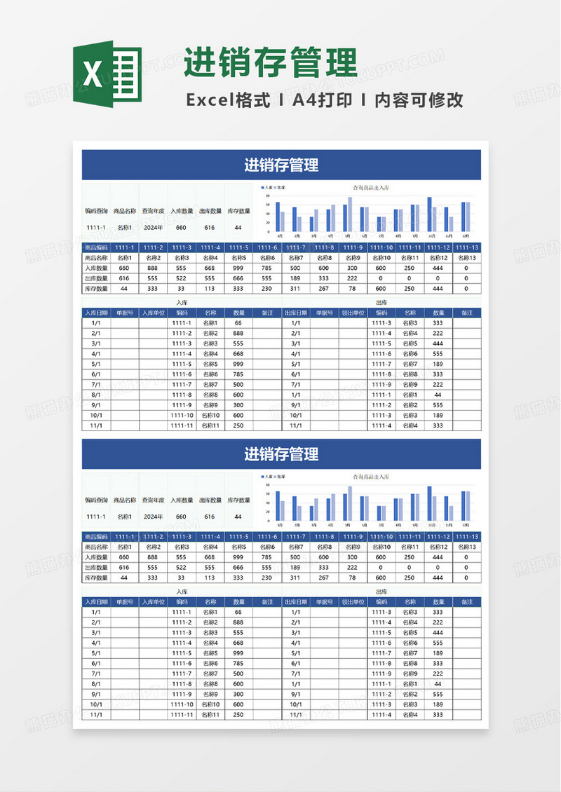 蓝色实用简约进销存管理excel模板