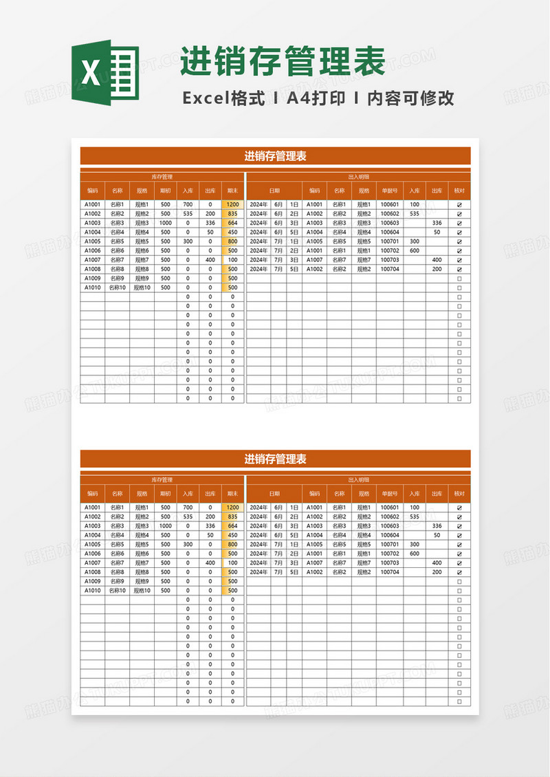 扁平风进销存管理表excel模板