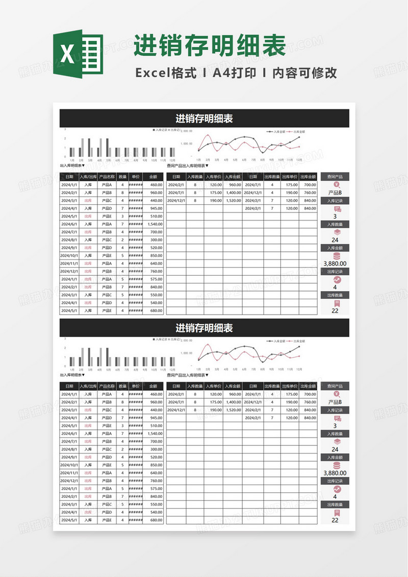 简约实用进销存明细表excel模板