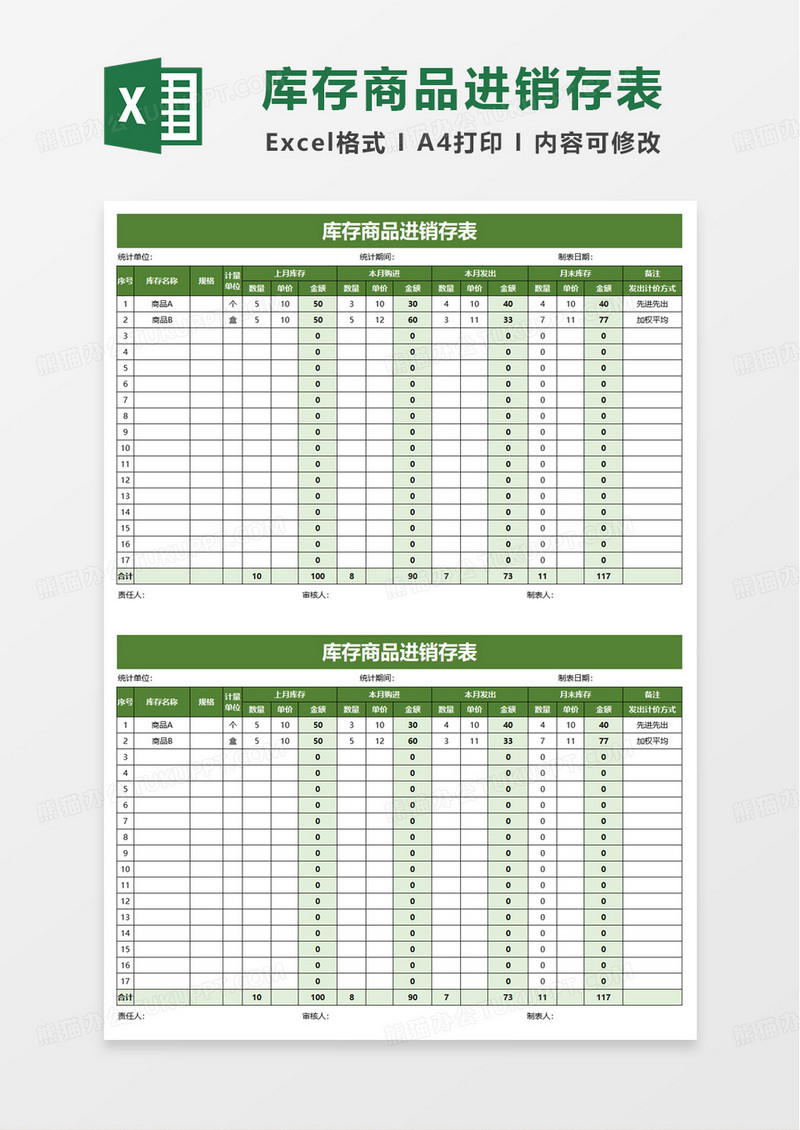 库存商品进销存excel模板