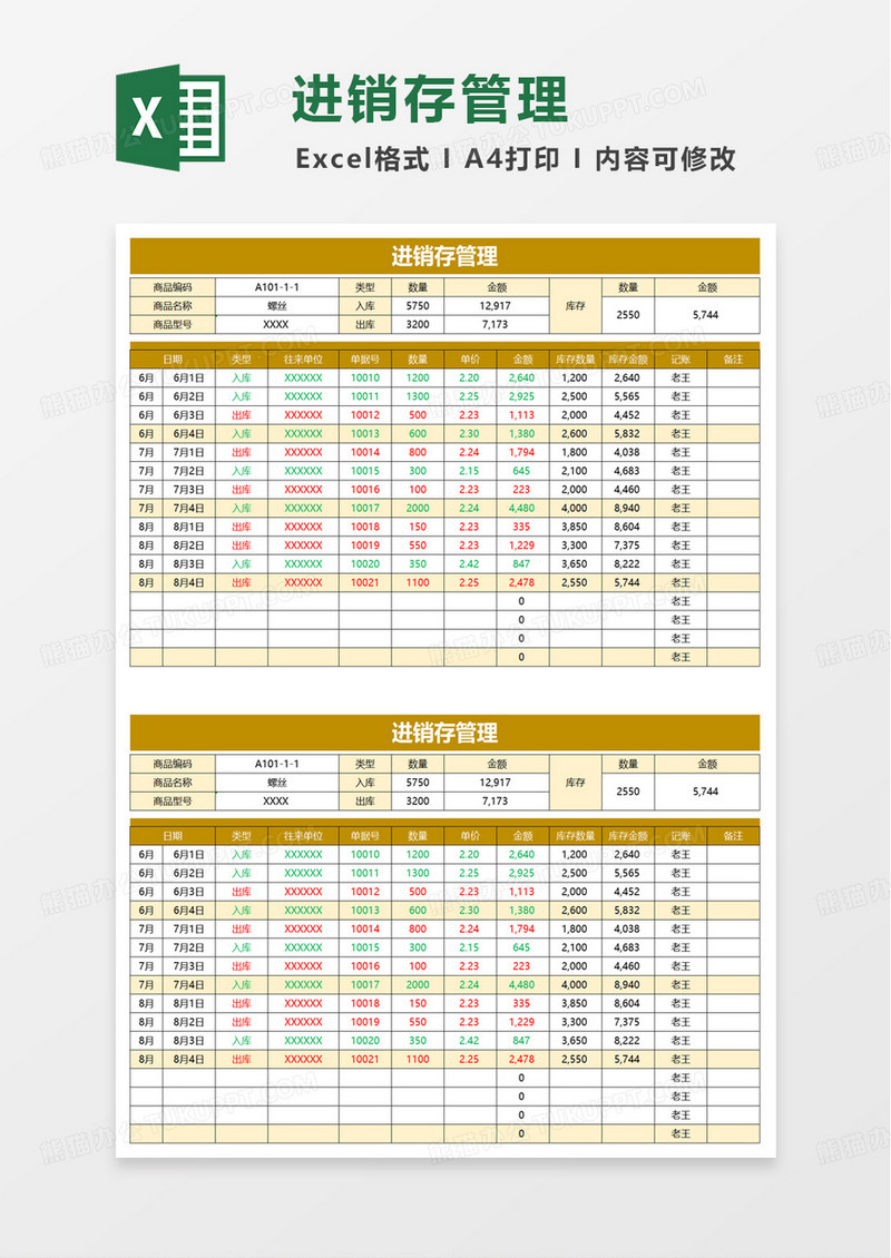 简洁通用实用进销存管理excel模板